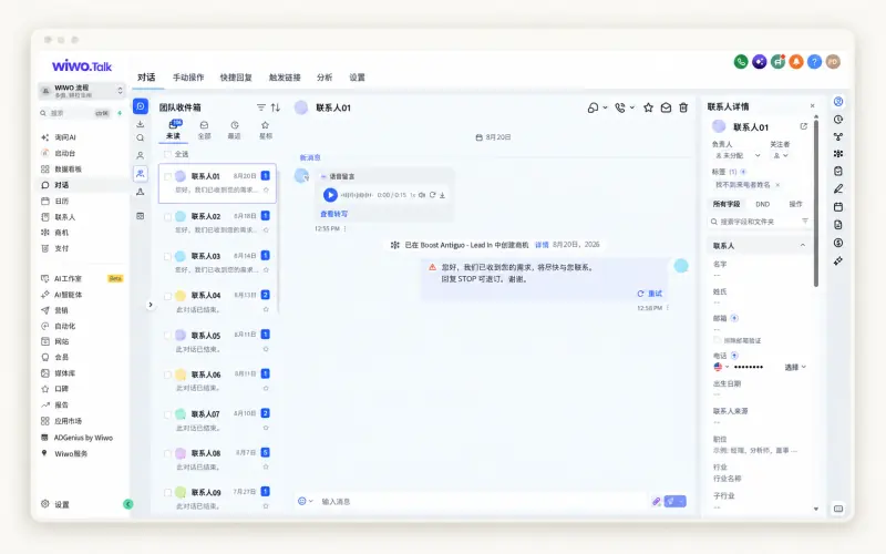 Wiwo.Talk 对话界面,展示消息与历史记录,帮助团队继续服务。