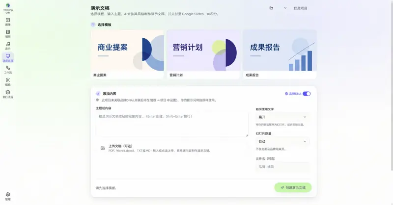 Wiwo.Lab Slides 界面，展示用于制作演示文稿的通用模板。