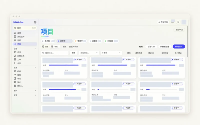 Wiwo.Ops 项目视图,汇集团队任务、文件与决定。