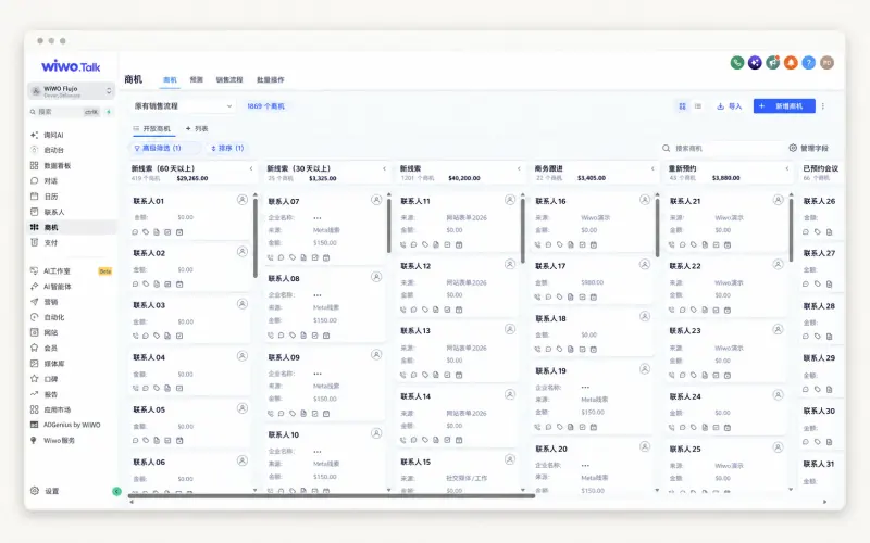 Wiwo.Talk 销售管道,按阶段组织商机。